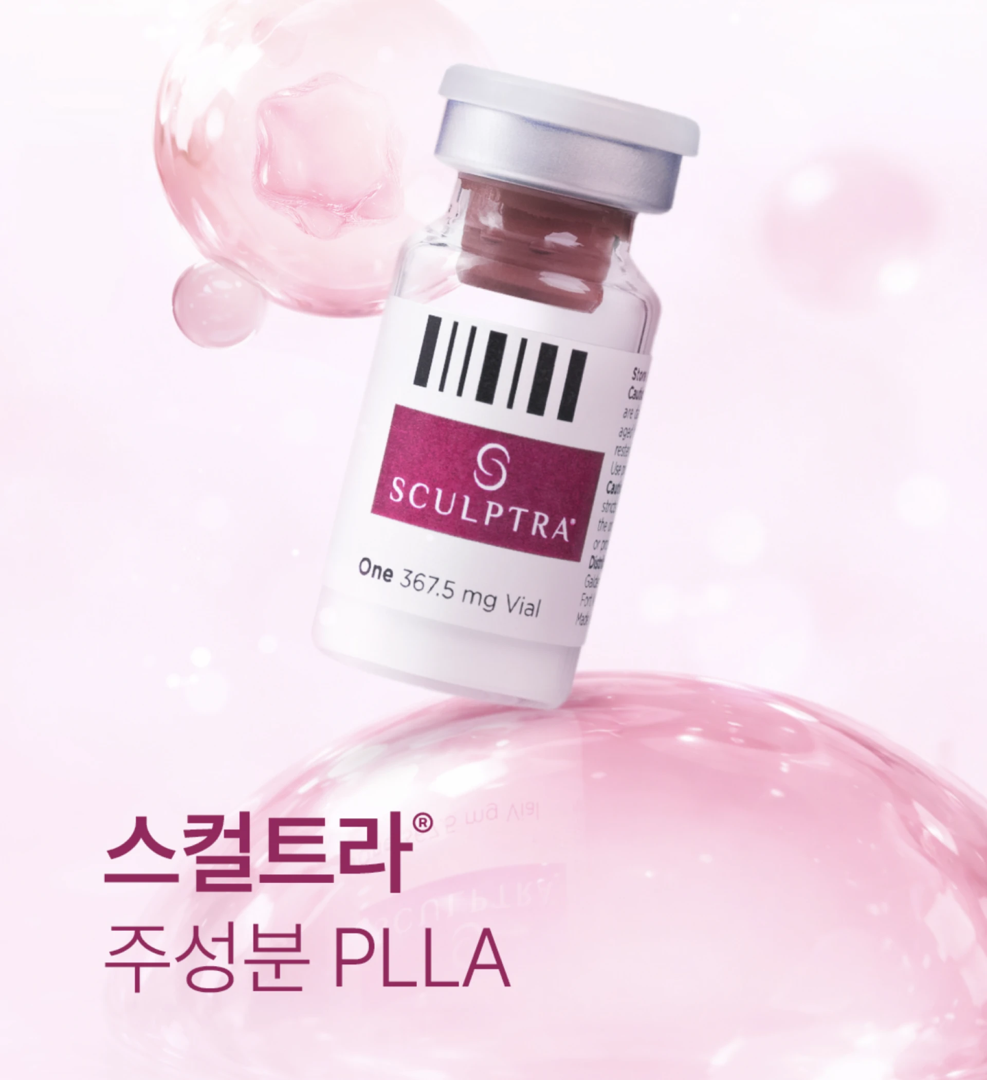 Sculptra 제품 패키지